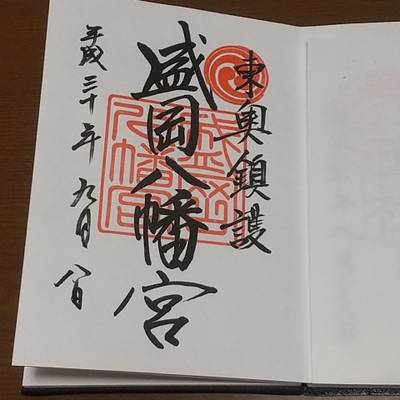 盛岡八幡宮 盛岡市 岩手県 Omairi おまいり 盛岡八幡宮 盛岡市 岩手県 Omairi おまいり