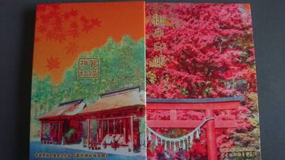 賀茂神社,御朱印帳,蔵
