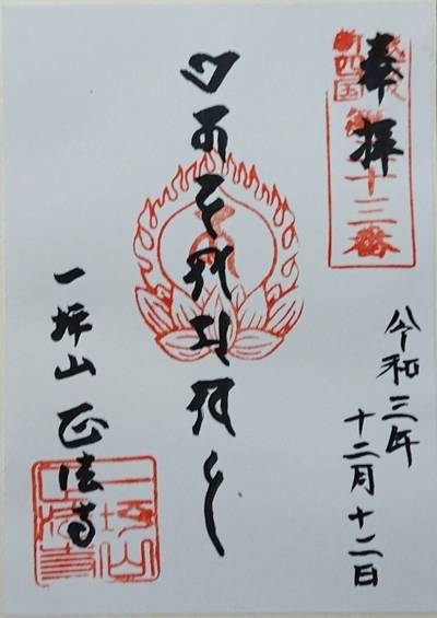 正法寺,御朱印,竹りじゅ