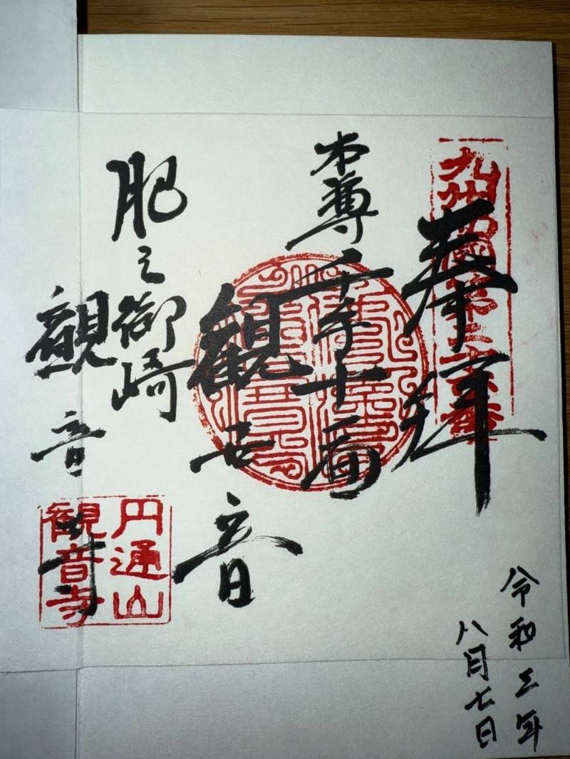 観音寺,長崎県長崎市脇岬町2330