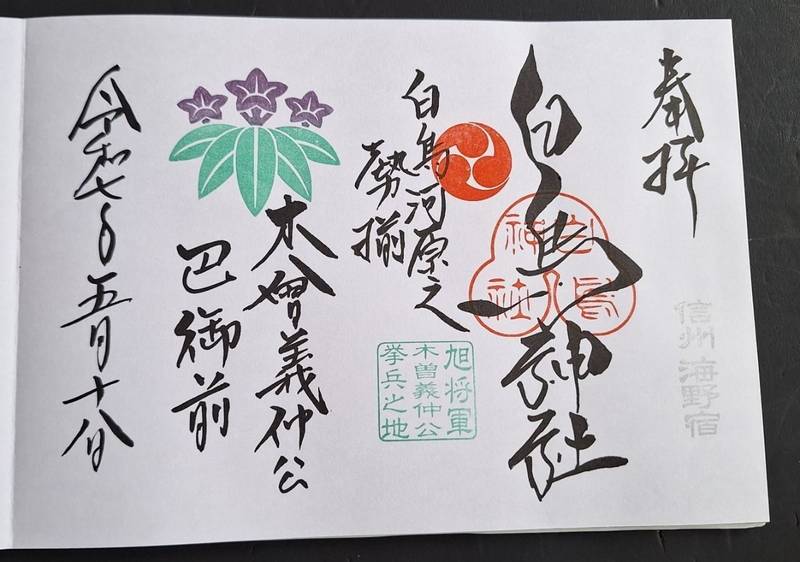 白鳥神社,長野県東御市本海野1116