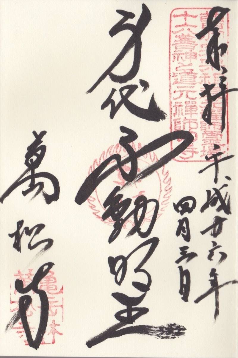 萬松寺  (万松寺),愛知県名古屋市中区大須3-29-12
