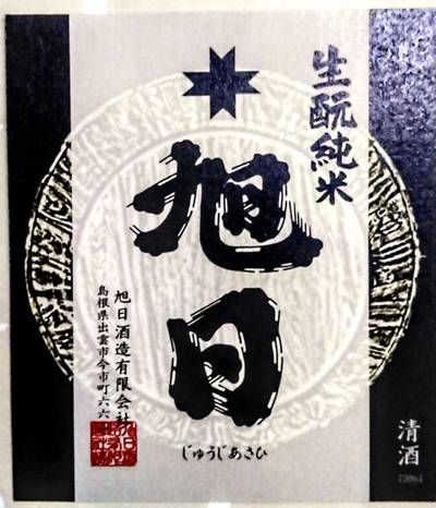旭日酒造有限会社,御朱印,メカぽん