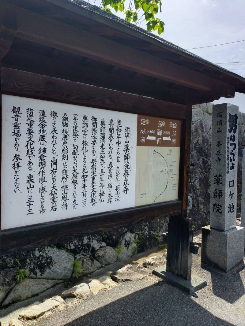 薬師院,岡山県高梁市上谷町4100