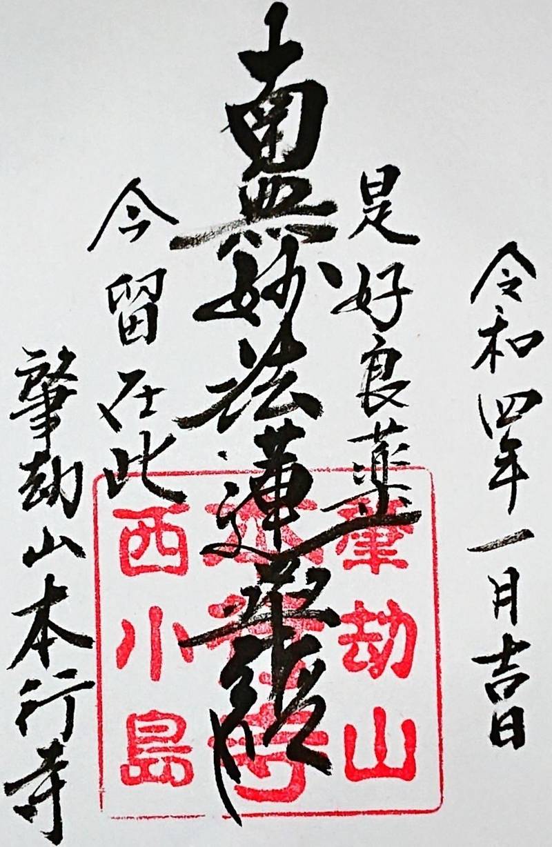 本行寺,長崎県長崎市西小島２丁目１−４ 本行寺