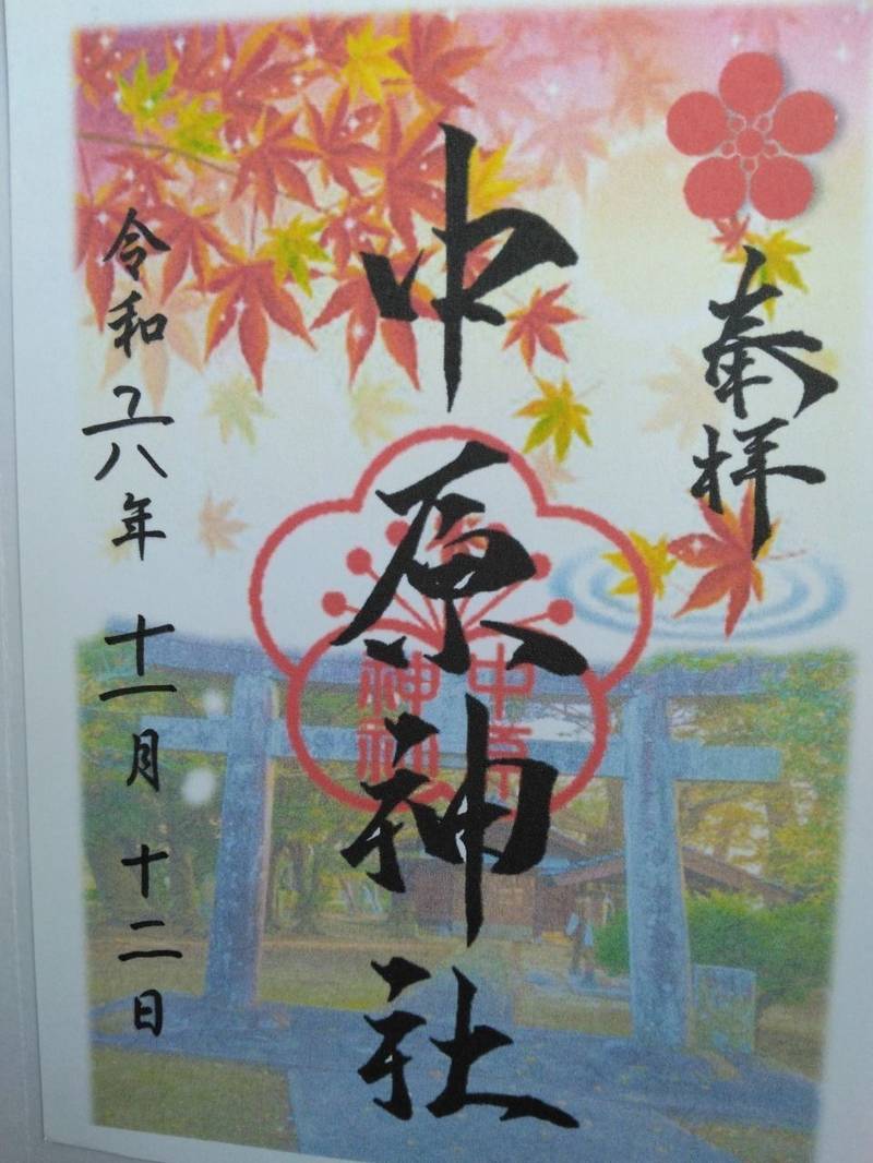 中原神社,福岡県糸島市志摩松隈573-3