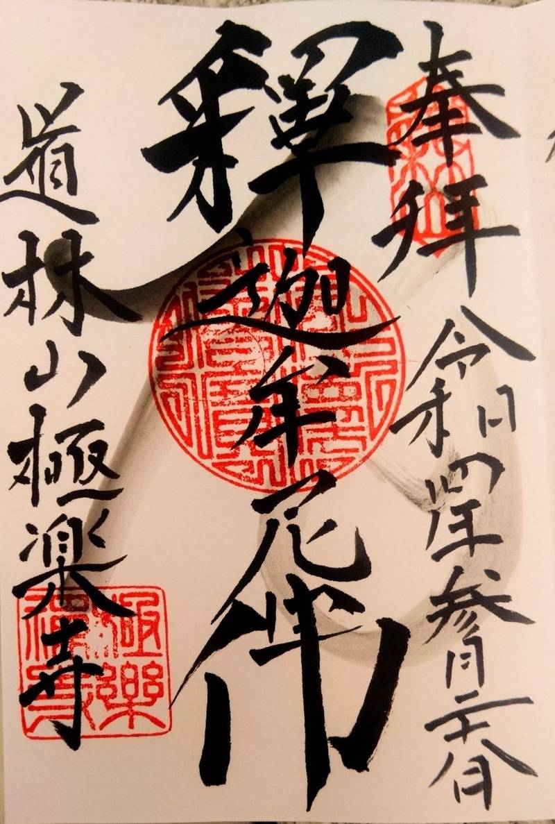 極楽寺,熊本県阿蘇市一の宮町宮地３０３２