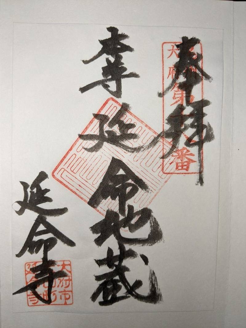 延命寺 (米田町),愛知県大府市米田町1丁目302