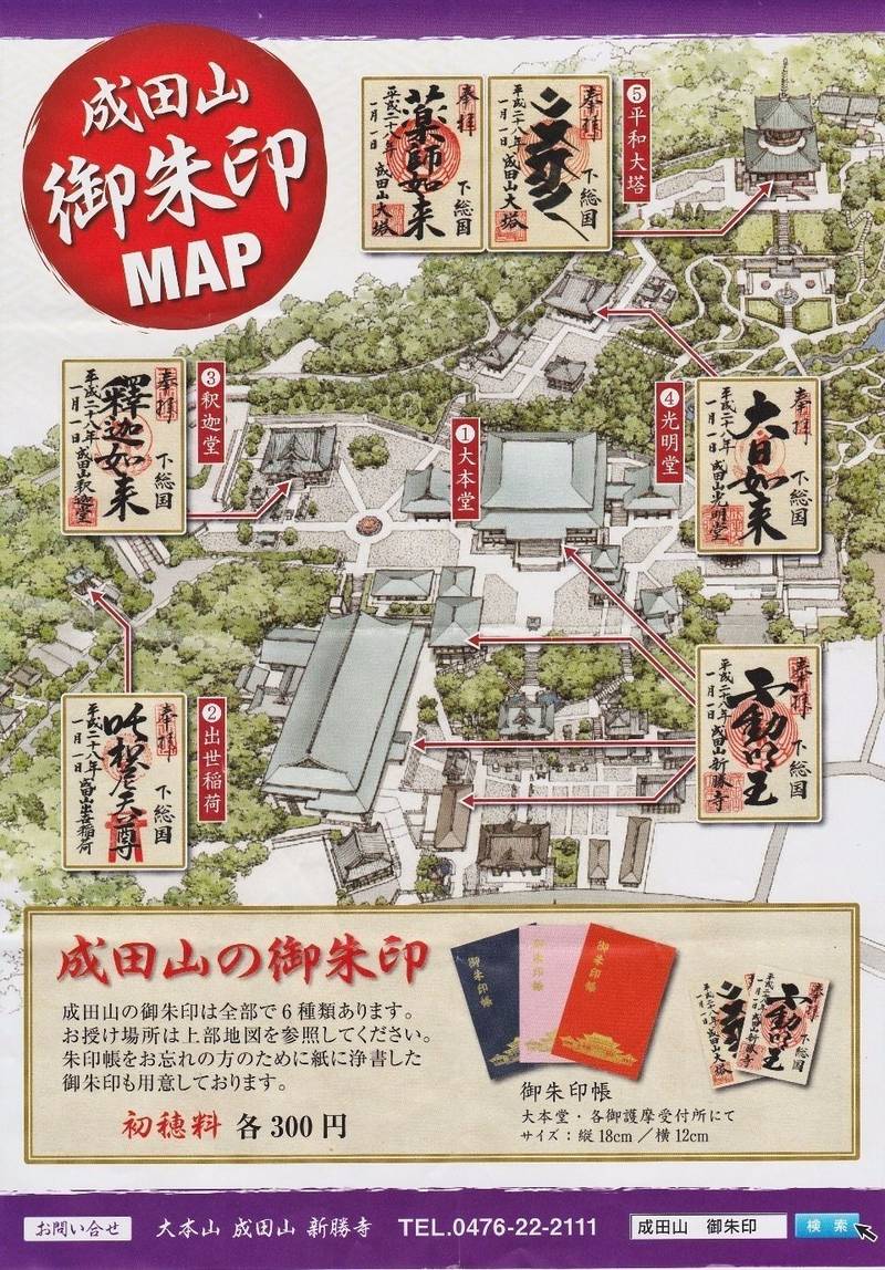 成田山新勝寺 成田市 千葉県 の授与品 どうですか By Myutan