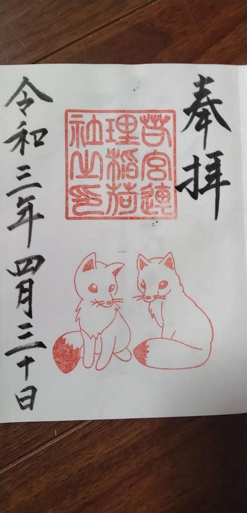 若宮連理稲荷社,愛知県名古屋市中区栄3丁目35-30