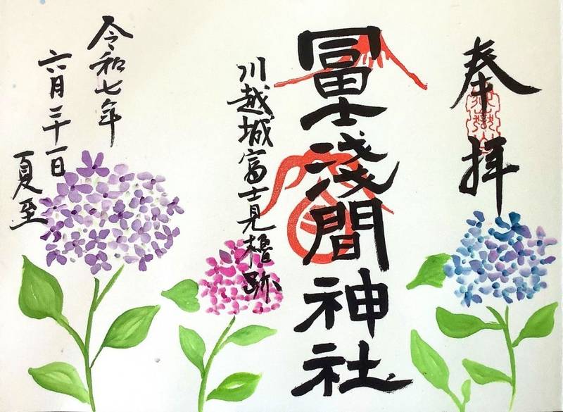 富士浅間神社,埼玉県川越市郭町２丁目１５