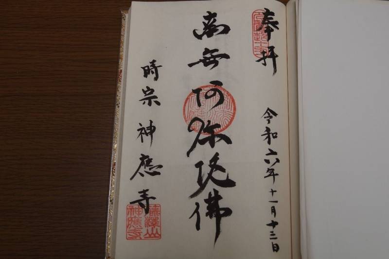 神應寺,茨城県水戸市元山町1丁目2−64
