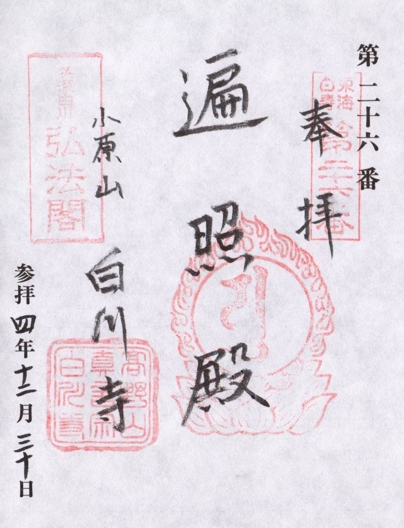 白川寺,岐阜県加茂郡白川町河岐１６２８
