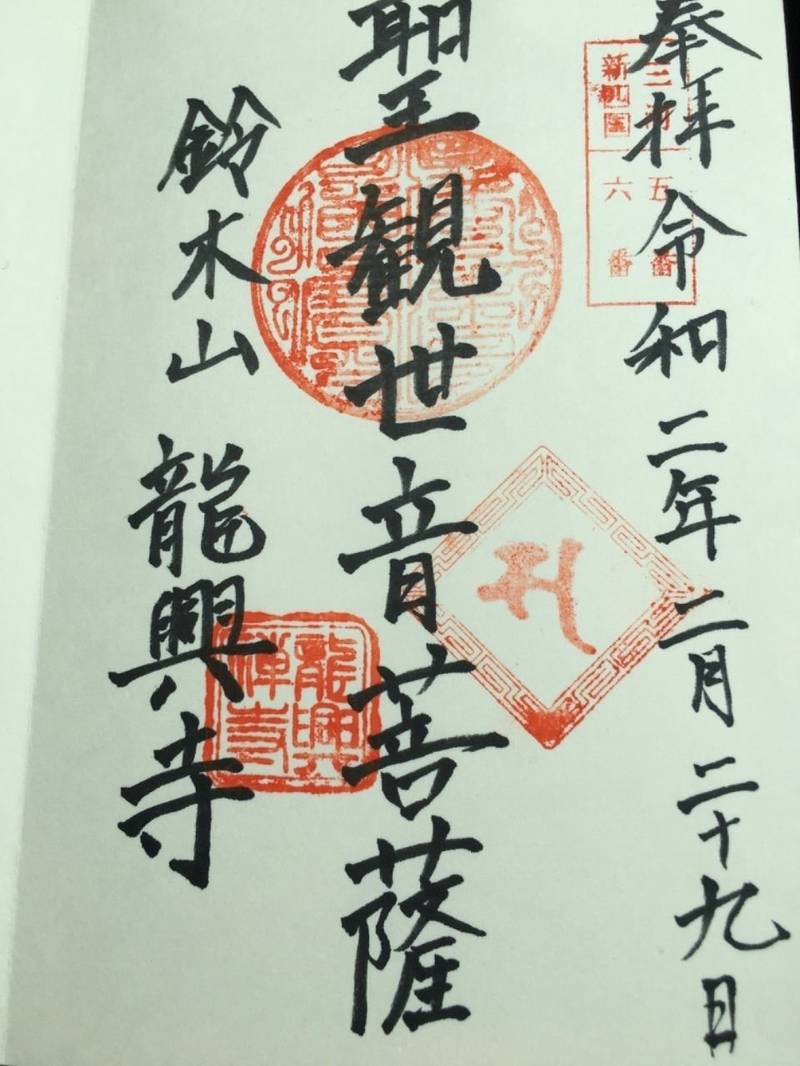 龍興寺,愛知県豊田市中町中郷98