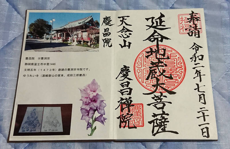 慶昌院 富士市 静岡県 Omairi おまいり 慶昌院 富士市 静岡県 Omairi おまいり