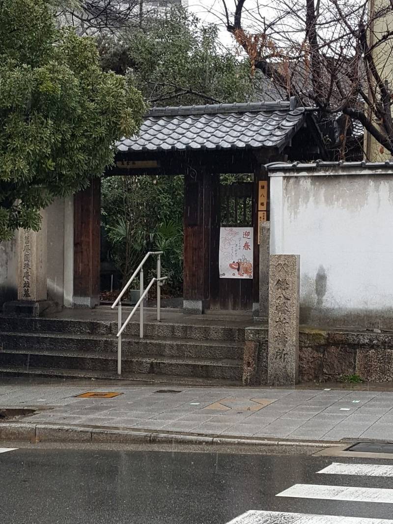 円珠庵 鎌八幡 見どころ 大阪市 大阪府 Omairi おまいり 円珠庵 鎌八幡 見どころ 大阪市 大阪府 Omairi おまいり
