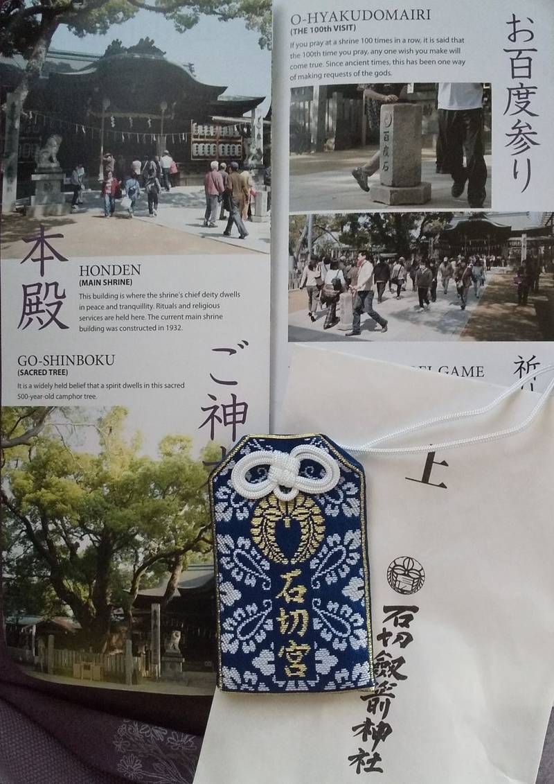 石切剣箭神社 授与品 東大阪市 大阪府 Omairi おまいり