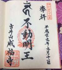 岡山県の御朱印・神社・お寺 人気ランキング2025 (126位～150位)