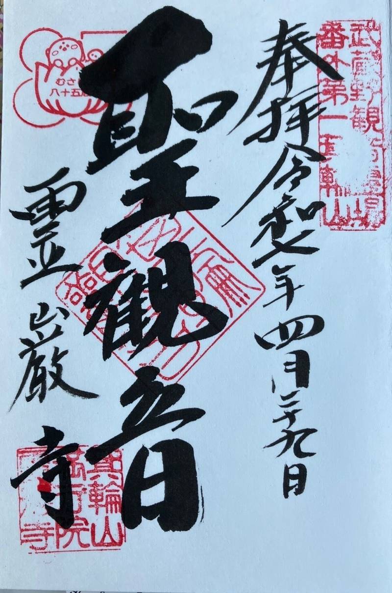 霊巌寺,埼玉県日高市新堀７４０