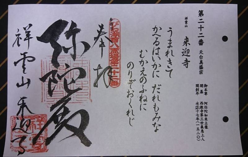 祥雲山 来迎寺,滋賀県高島市安曇川町西万木139