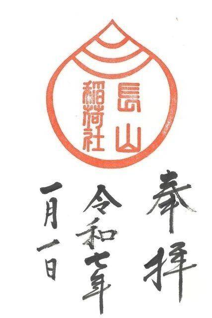 長山稲荷社,奈良県橿原市久米町934