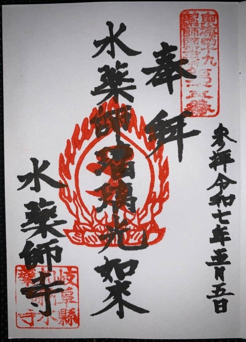 水薬師寺,岐阜県岐阜市加納南広江49