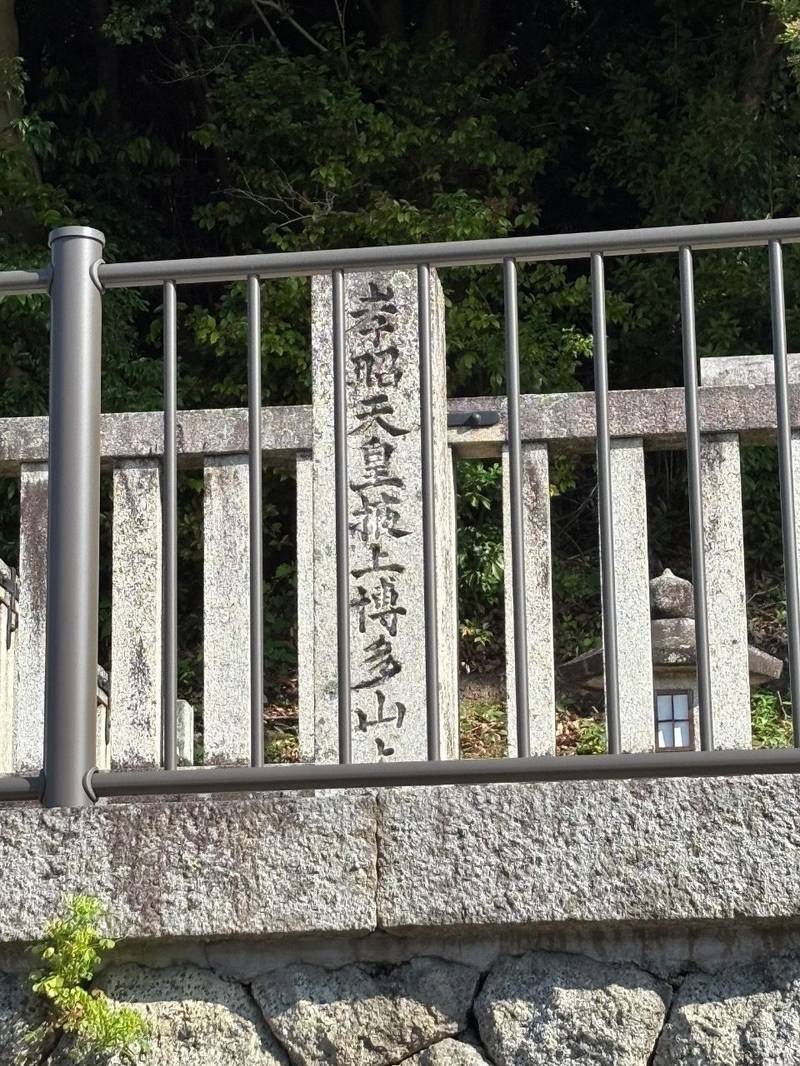 掖上博多山上 (孝昭天皇),奈良県御所市三室３７８