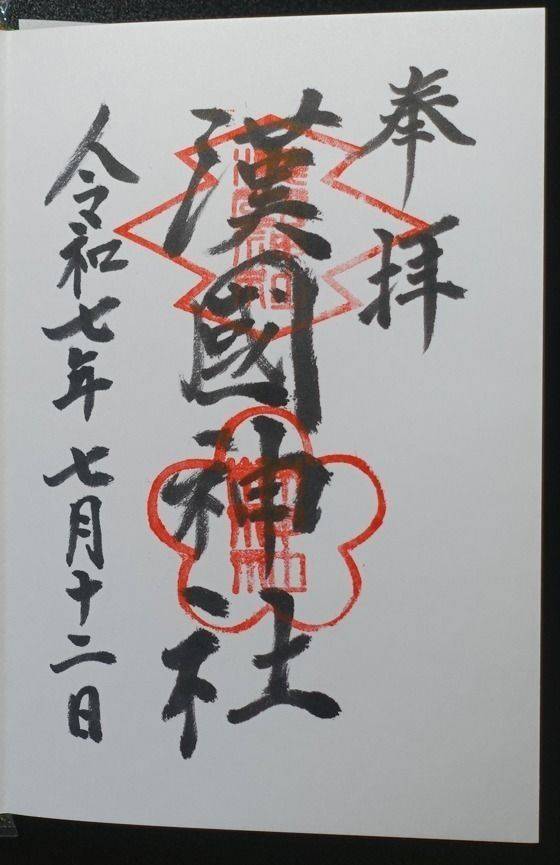 漢國神社,奈良県奈良市漢国町6