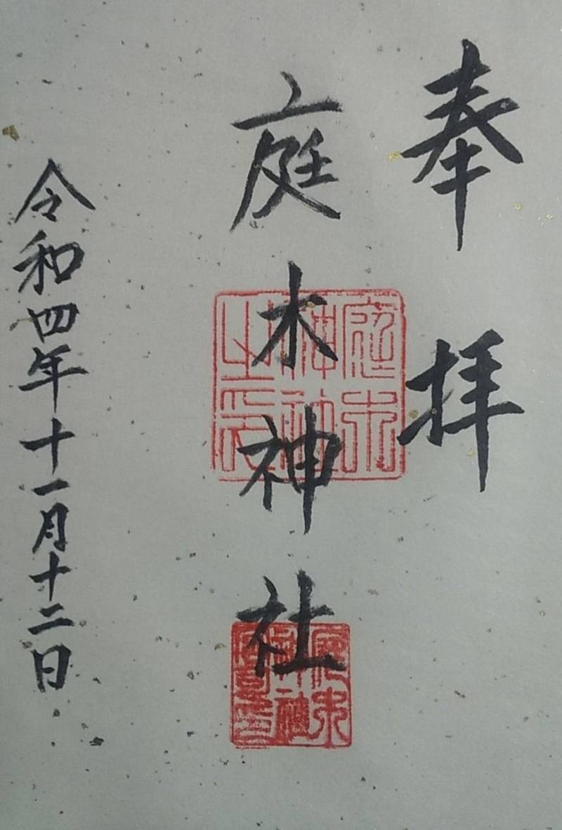 庭木神社,佐賀県武雄市西川登町神六20592