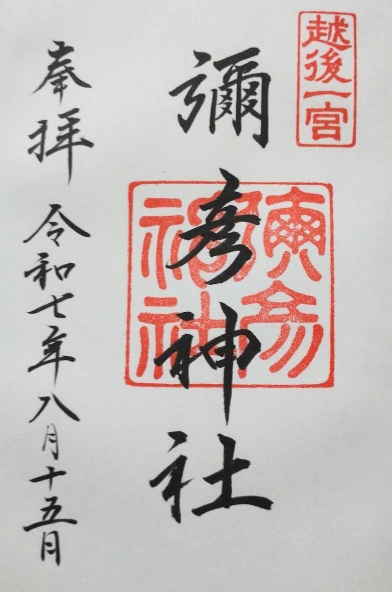 彌彦神社,新潟県西蒲原郡弥彦村弥彦2898