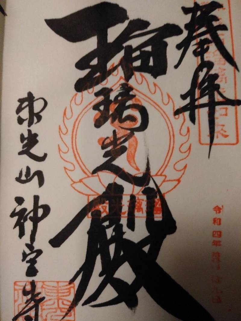神宮寺,三重県松阪市嬉野森本町750