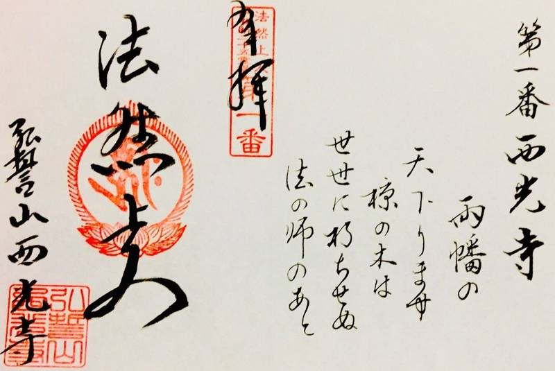 西光寺,三重県伊賀市槇山1580