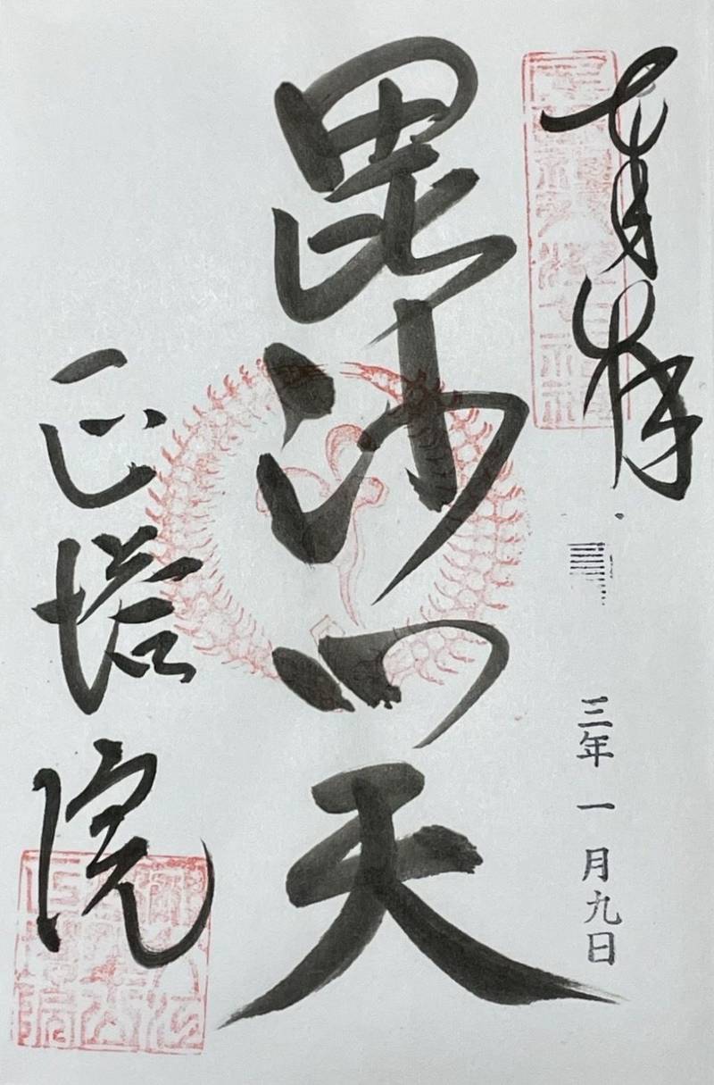 正塔院,愛知県稲沢市祖父江町祖父江南川原45