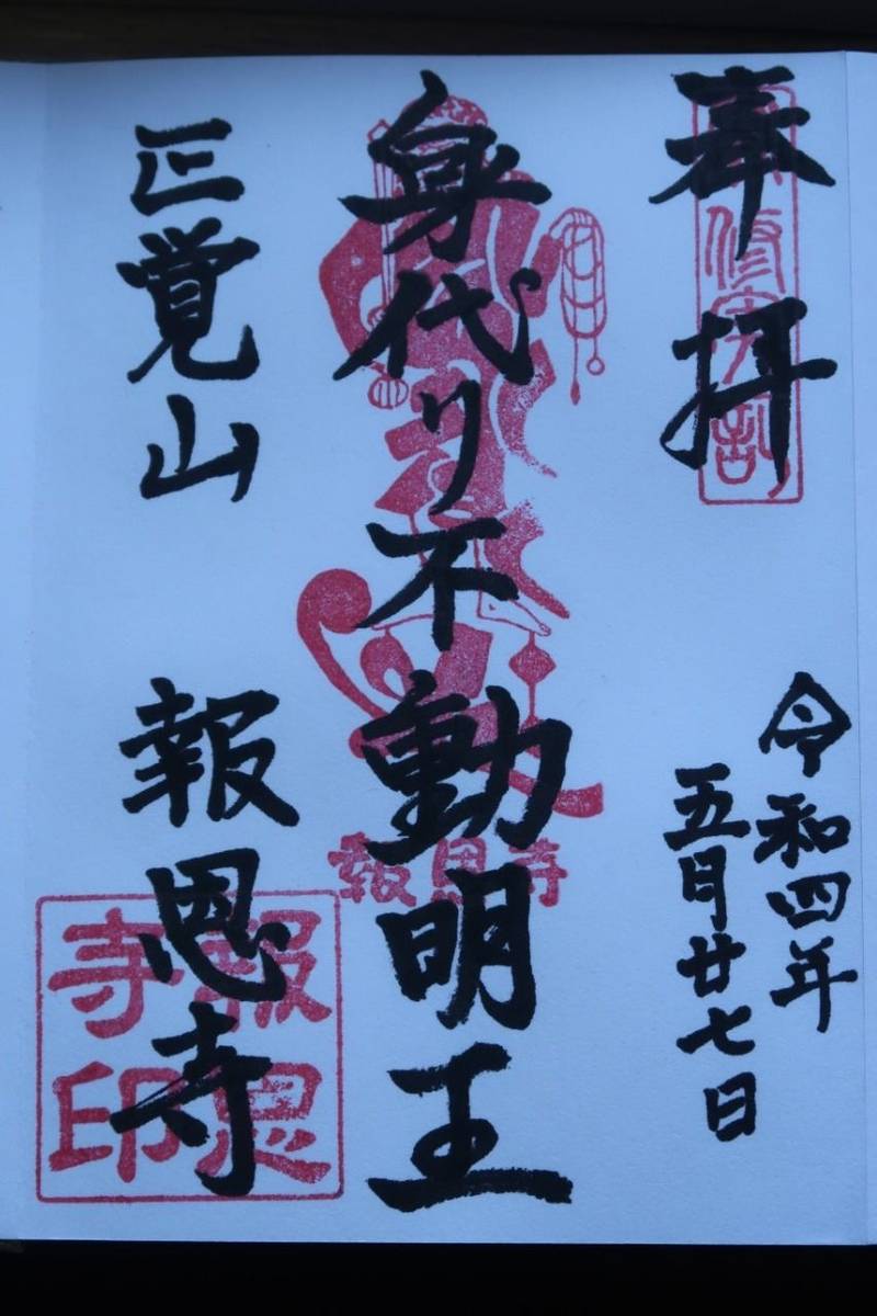 報恩寺,鹿児島県薩摩川内市高城町4168-16