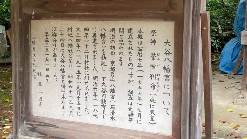 大谷八幡宮,神奈川県海老名市大谷南２－５－１５