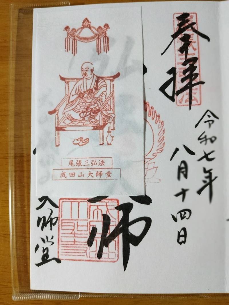 成田山名古屋別院大聖寺,愛知県犬山市犬山北白山平5番地