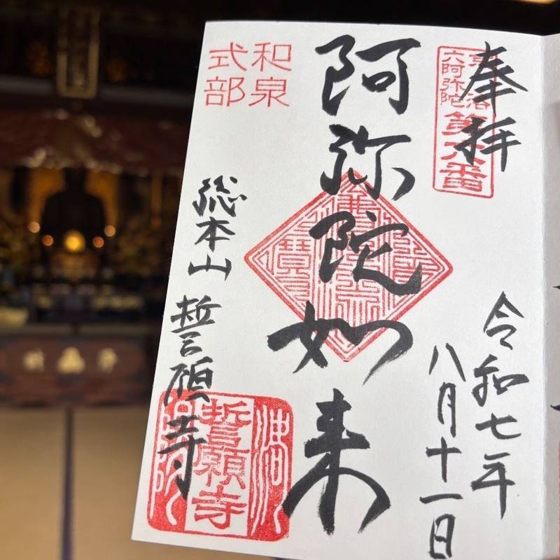 誓願寺,京都府京都市中京区新京極通三条下ル桜之町453番地
