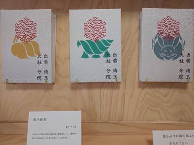 出雲大社埼玉分院 朝霞市 埼玉県 Omairi おまいり 出雲大社埼玉分院 朝霞市 埼玉県 Omairi おまいり