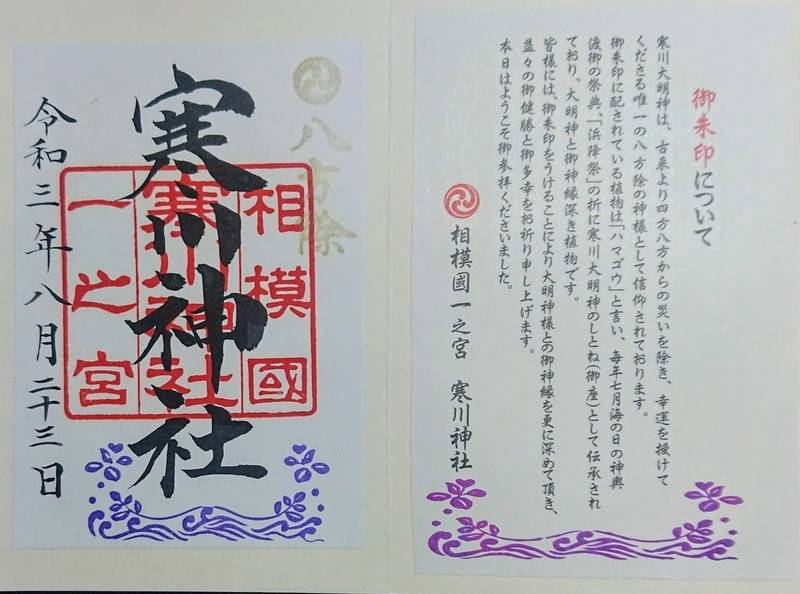寒川神社 授与品 高座郡寒川町 神奈川県 Omairi おまいり 寒川神社 授与品 高座郡寒川町 神奈川県 Omairi おまいり