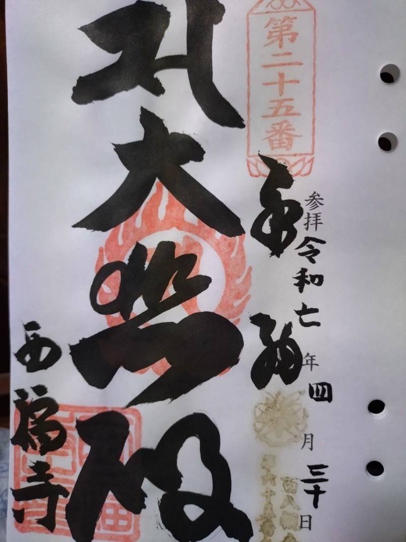 西福寺,愛媛県四国中央市土居町上野954-2