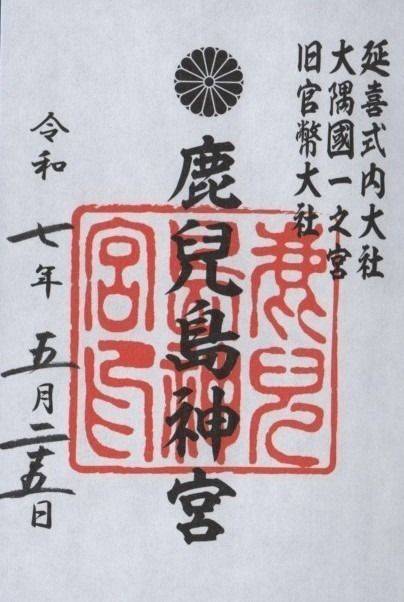 鹿児島神宮,鹿児島県霧島市隼人町内2496