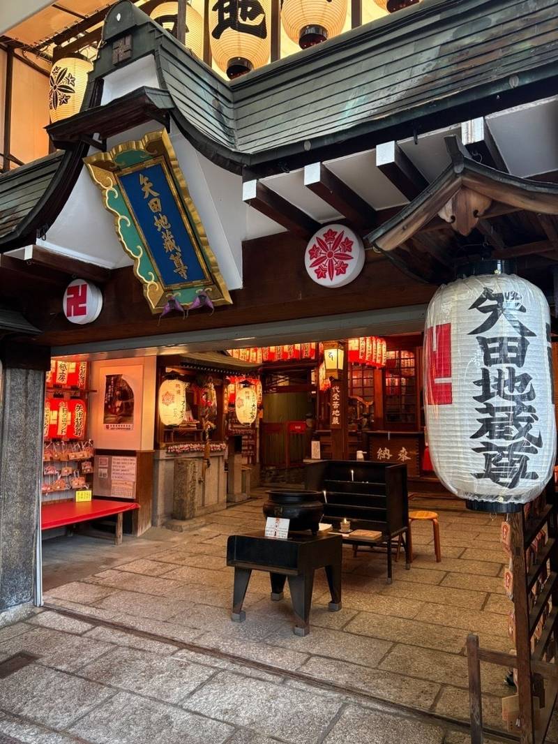 矢田寺     (矢田地蔵尊),京都府京都市中京区寺町通三条上る天性寺前町５２３
