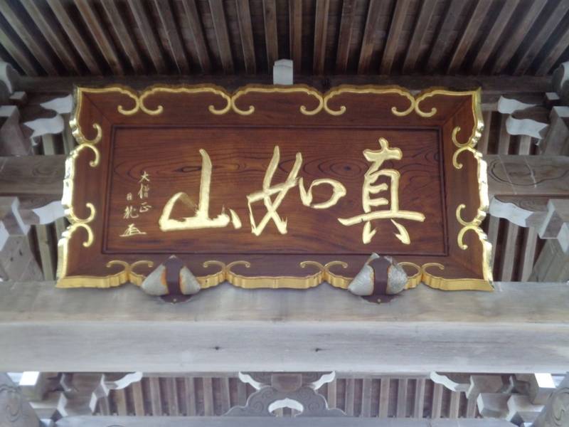 本覚寺,青森県むつ市川内町川内65