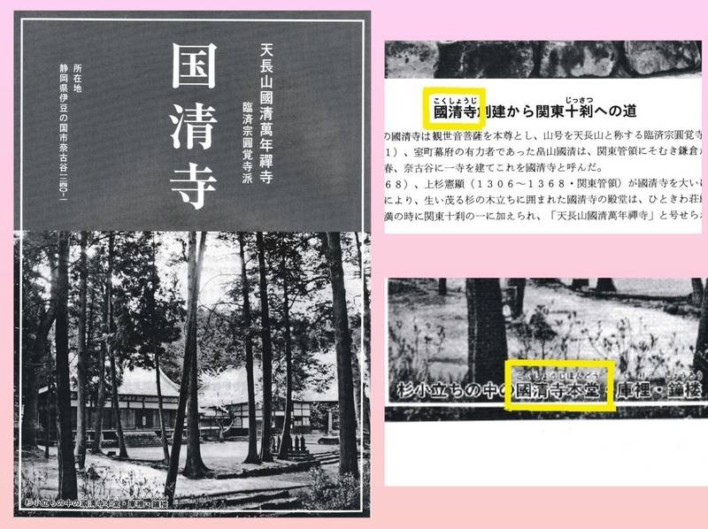 国清寺,静岡県伊豆の国市奈古谷１２４０−１