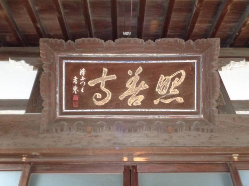 常光山 照善寺,東京都大田区田園調布5-30-7