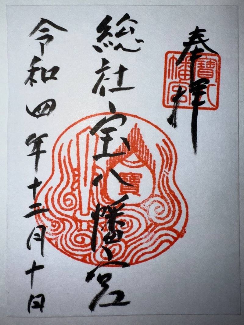 宝八幡宮,大分県玖珠郡九重町大字松木1371