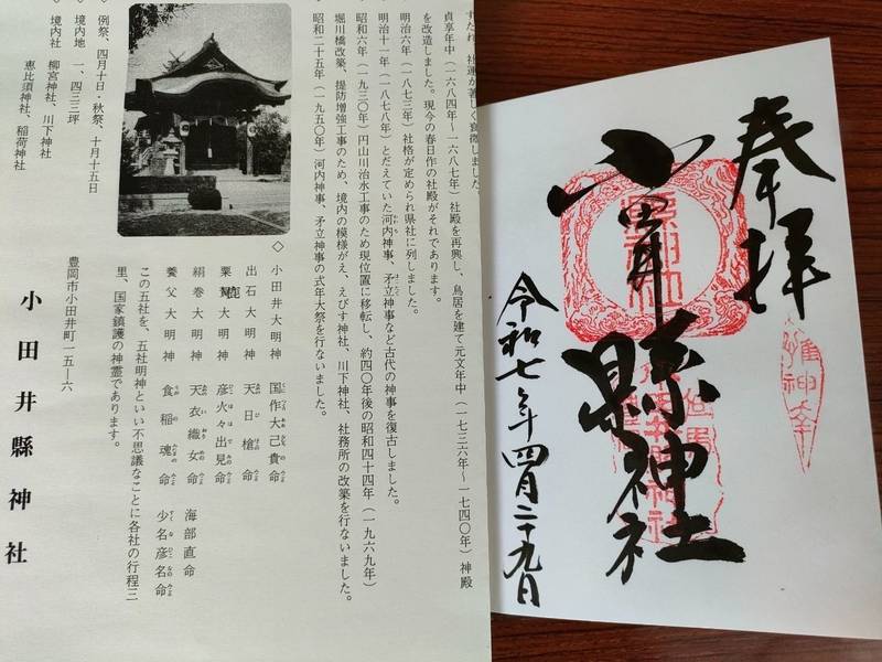 小田井縣神社,兵庫県豊岡市小田井町15-6