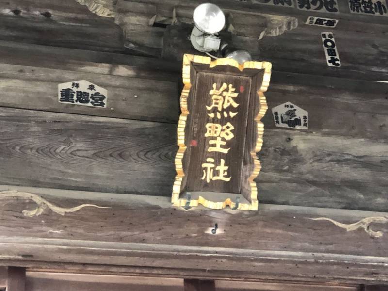 高田熊野神社,神奈川県茅ヶ崎市高田1-10-44