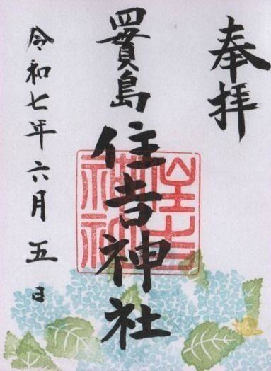 四貫島住吉神社,大阪府大阪市此花区梅香3-14-16