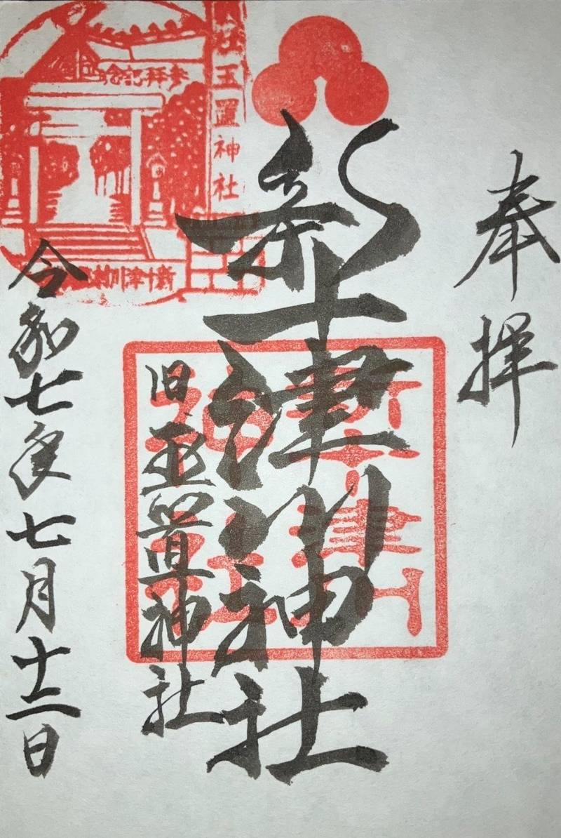 新十津川神社,北海道樺戸郡新十津川町字中央37番地
